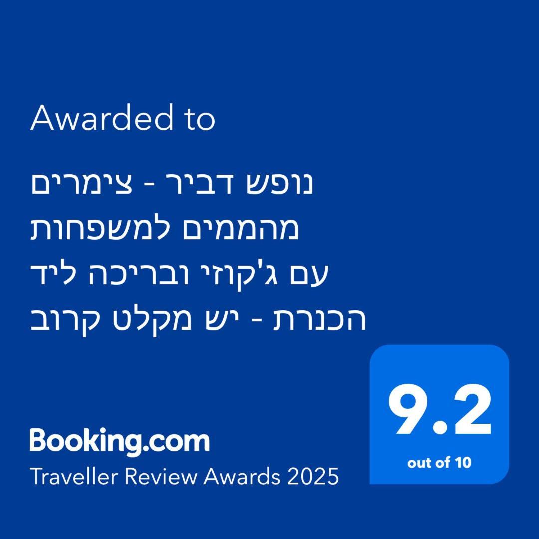 דביר סוויטות: ג'קוזי כפרי ליד הכנרת Villa Migdal Exterior photo